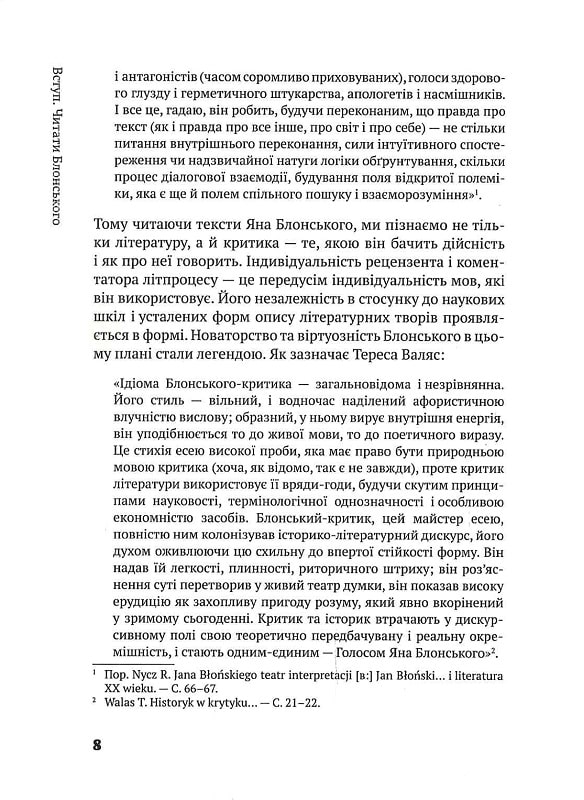 Мова доречна. Есеї про польську поезію 2-ої половини XX століття — фото 9