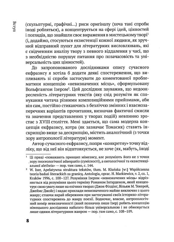 Колючки Ґрюневальда. Не лише про екфразис — фото 7