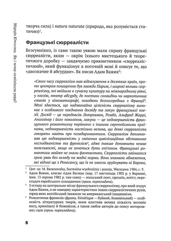 Тому існує ніщо. Нариси про творчість Романа Хонета — фото 9