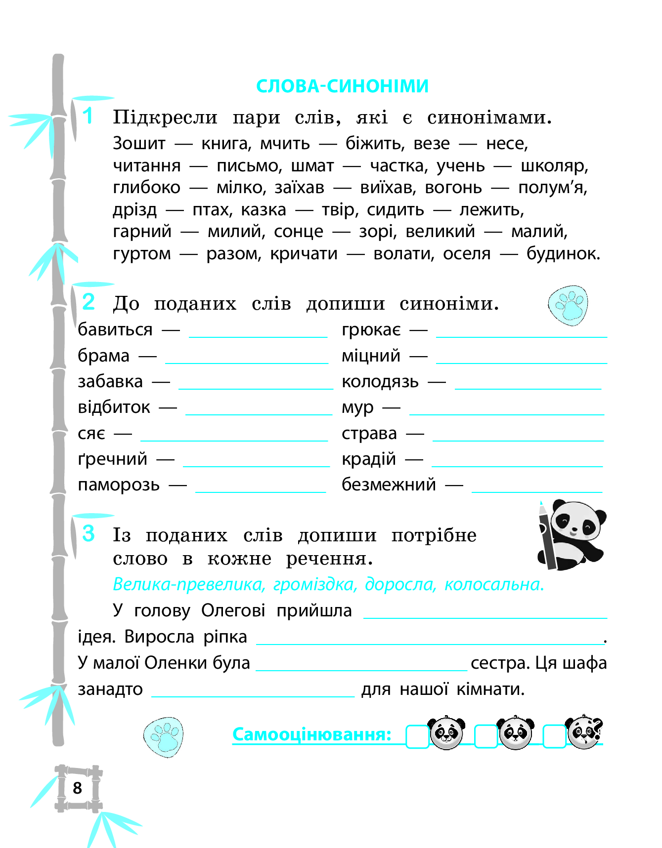 [object Object] «Тренажер з української мови. 4 клас. НУШ», автор Лілія Гребенькова - фото №4 - мініатюра