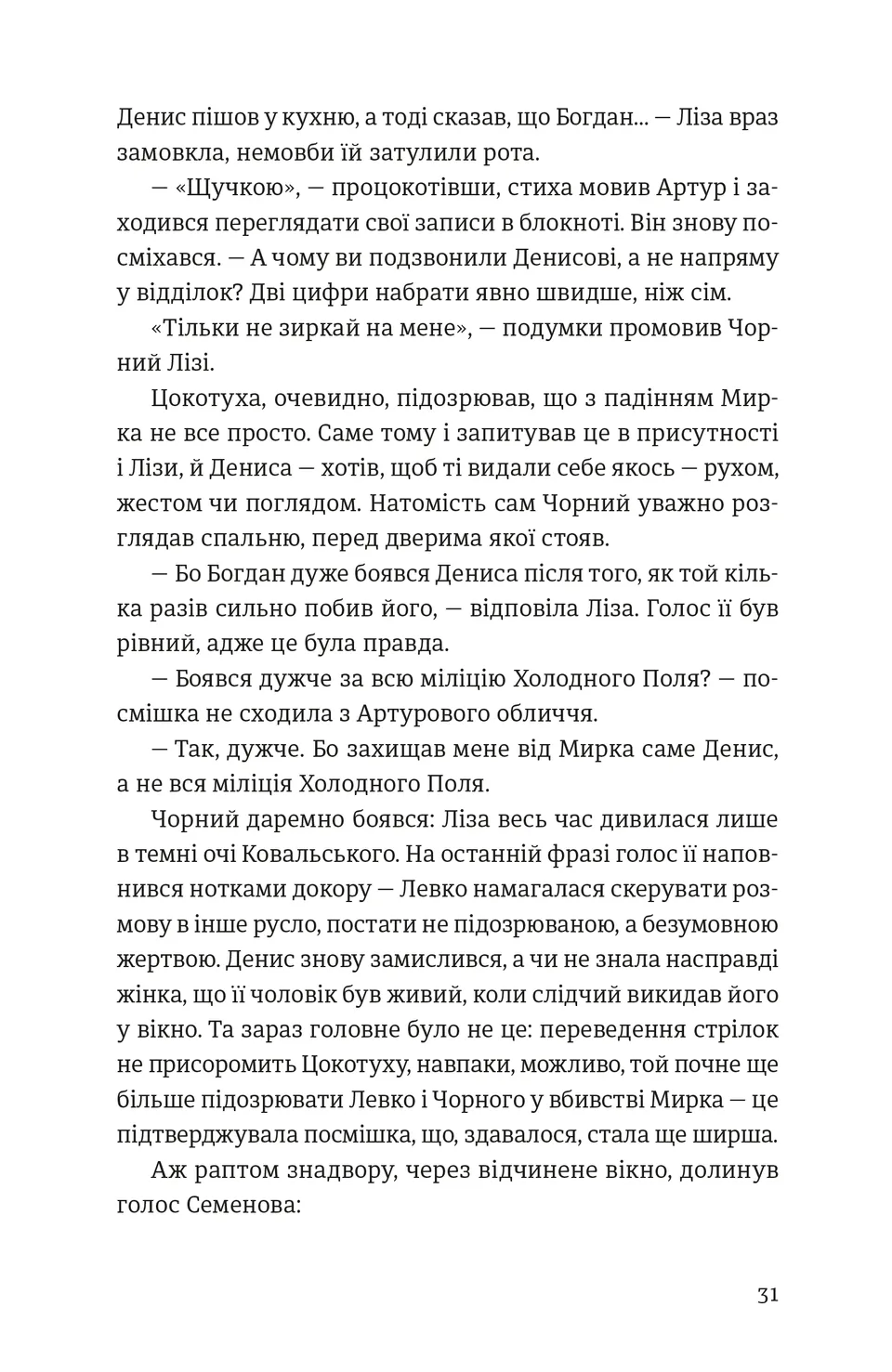 Холодне Поле — фото 14