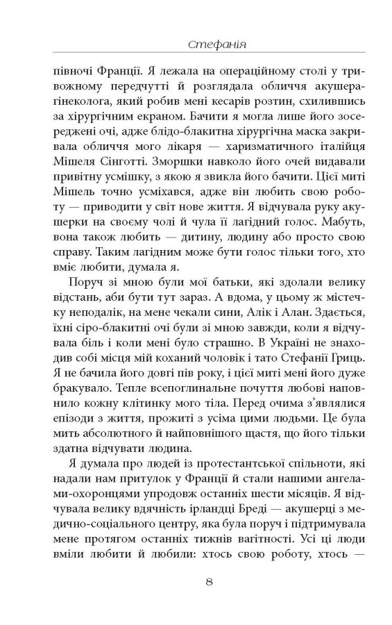 [object Object] «Стефанія. Листи додому з чужих берегів», автор Віра Валле - фото №5 - мініатюра