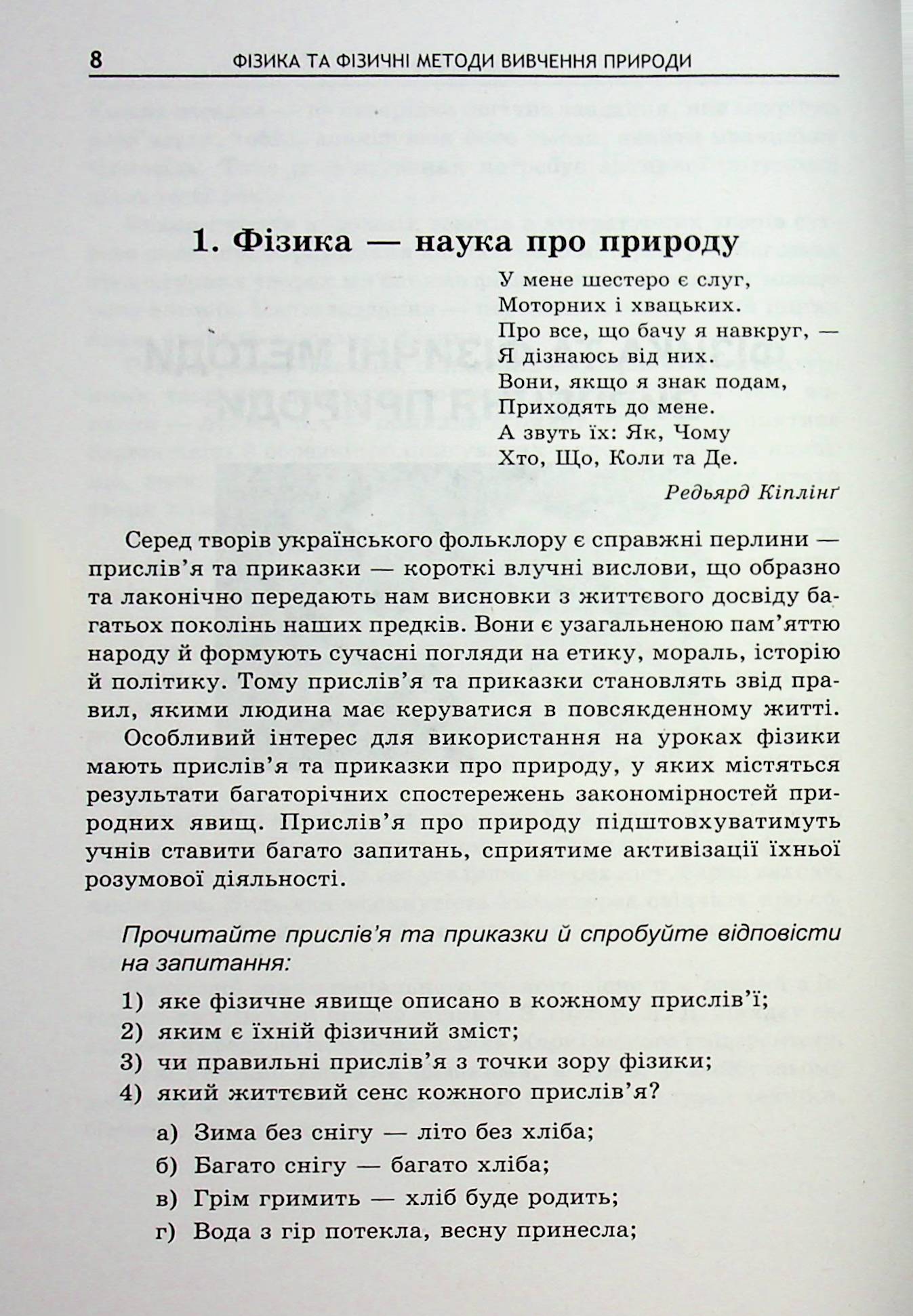 Фізика в літературі та мистецтві. Збірник задач 7-11 класи — фото 8