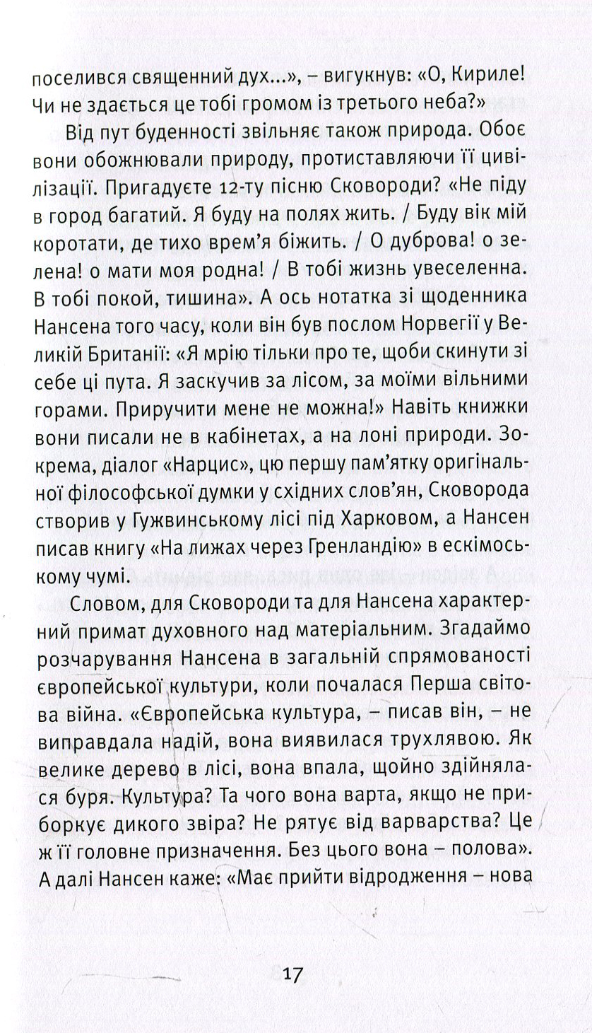 Що таке українська література — фото 16