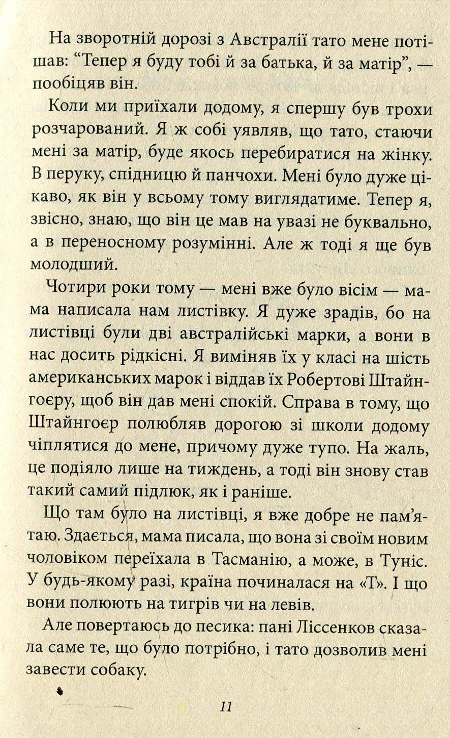 Пан Белло і блакитне диво — фото 10