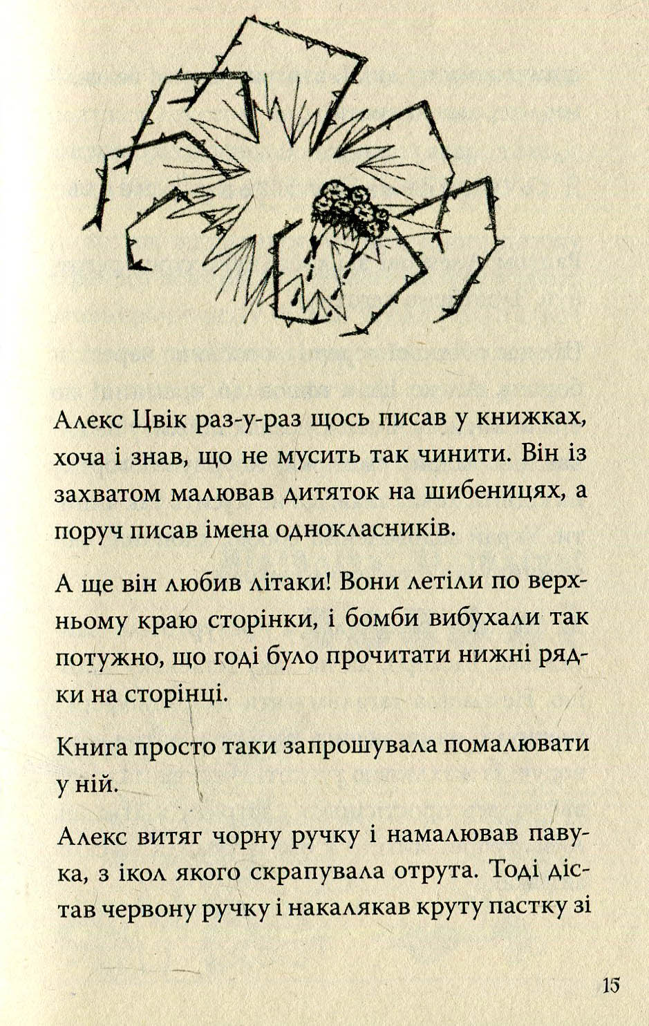 Книга бажань. Книга проклять — фото 10