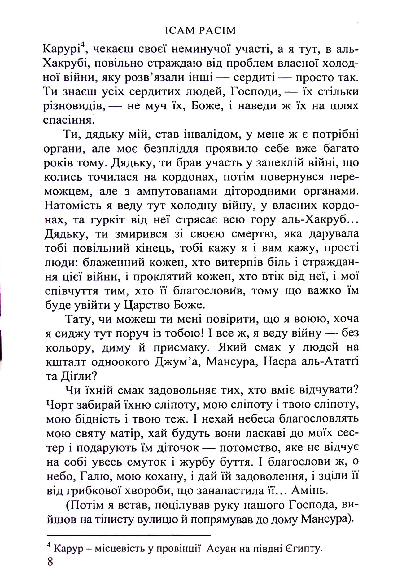 Аль-Хакруб. Особова справа — фото 6