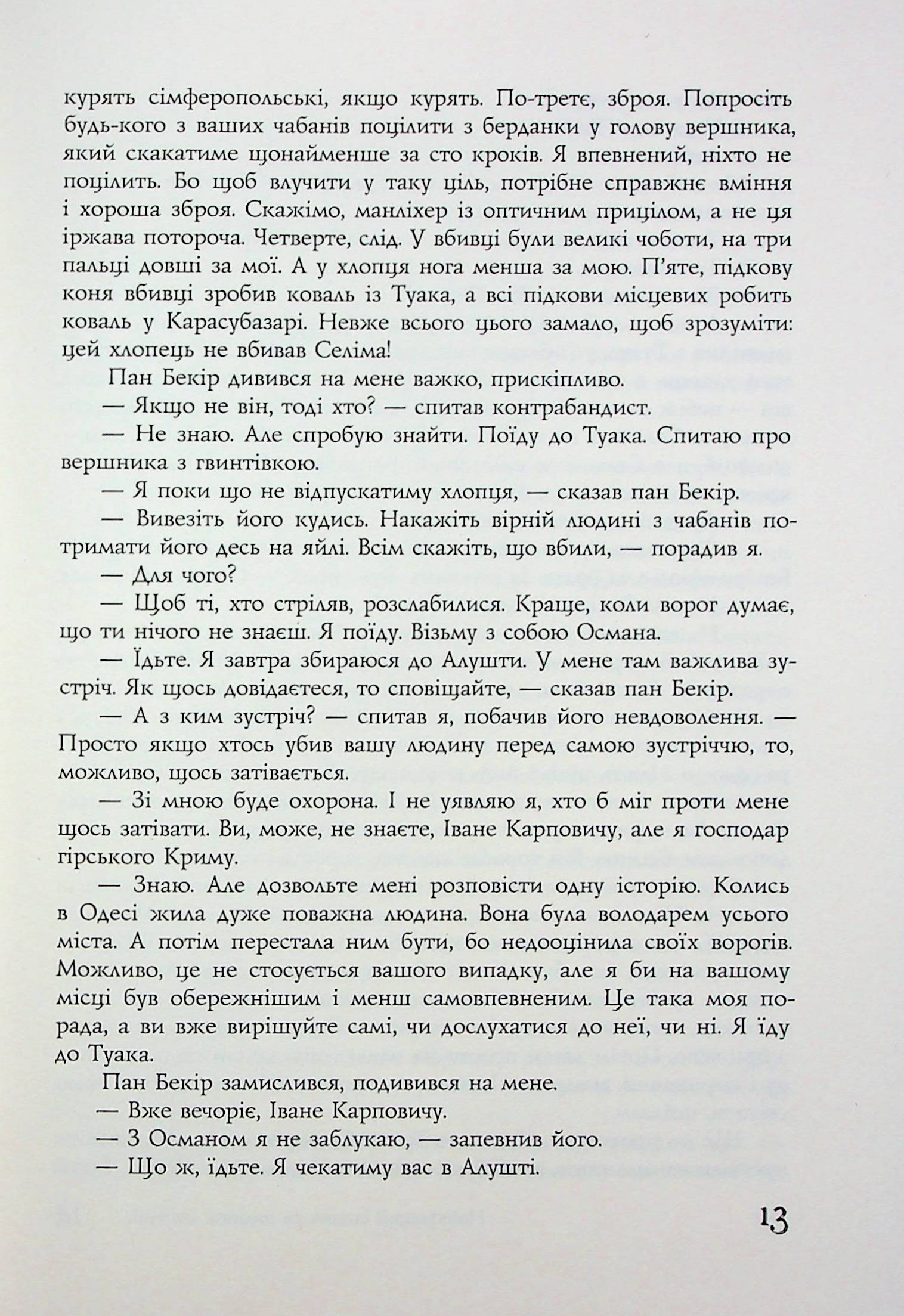 Найкращий сищик та падіння імперії. Книга 4 — фото 14