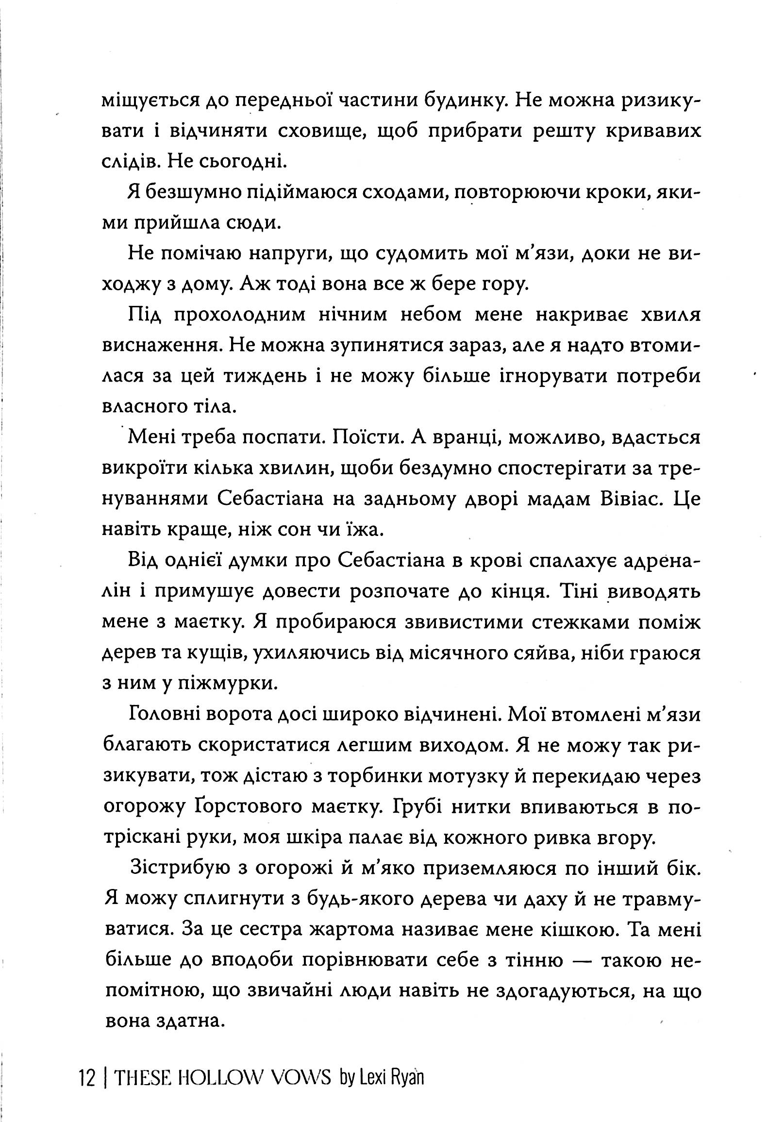 Ці порожні обітниці — фото 16