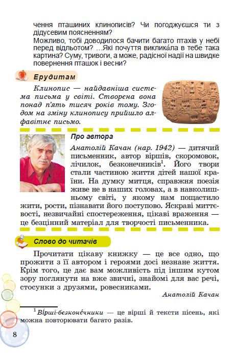 [object Object] «Перлинка. Посібник для додатковго читання. 4 клас», авторів Віра Науменко, Мирослава Науменко - фото №6 - мініатюра