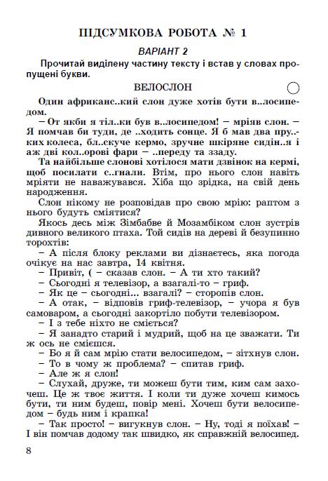 ДПА 2023. Збірник завдань. Українська мова та читання. 4 клас — фото 8