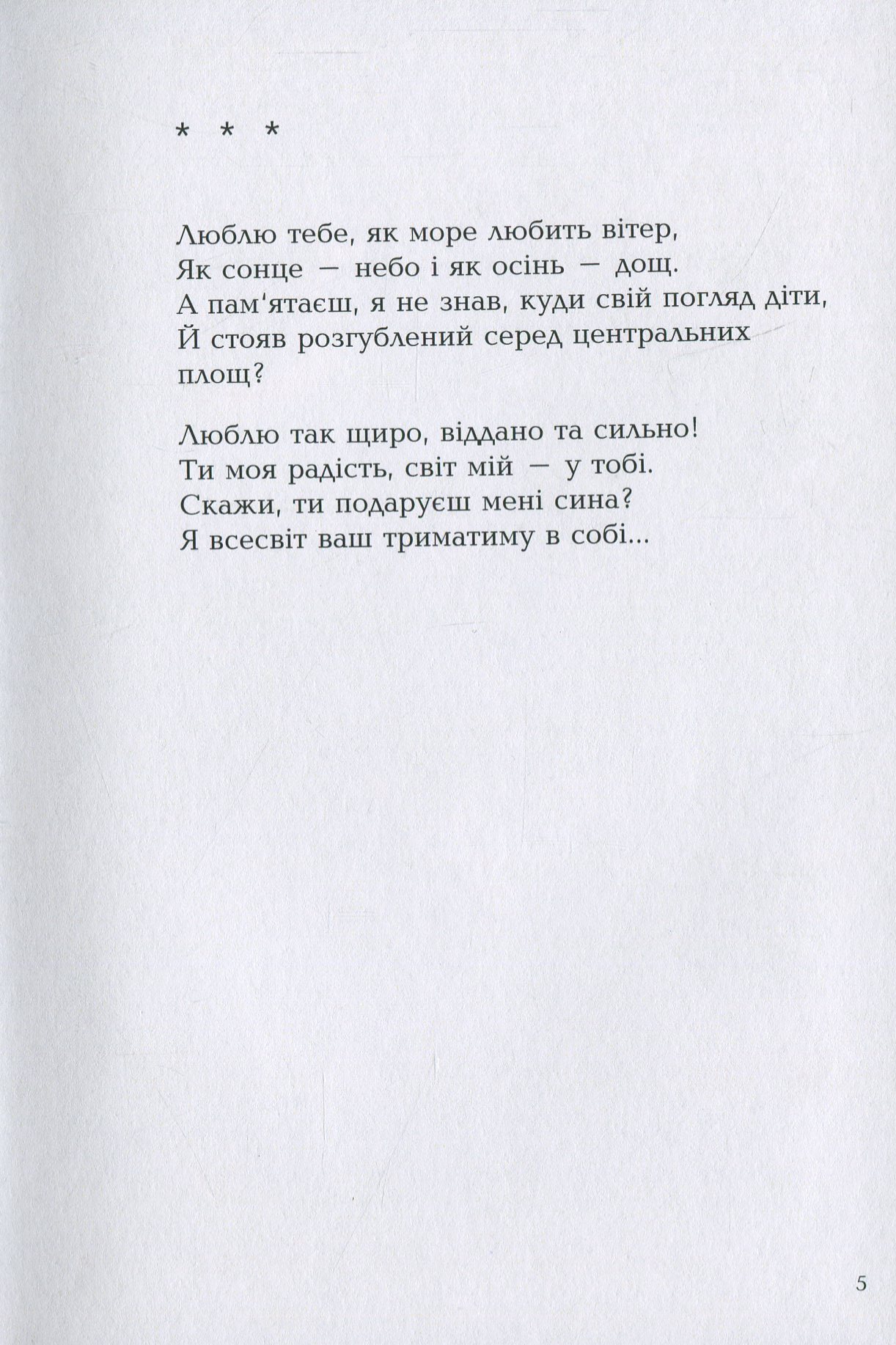 А все інше — вірші — фото 14