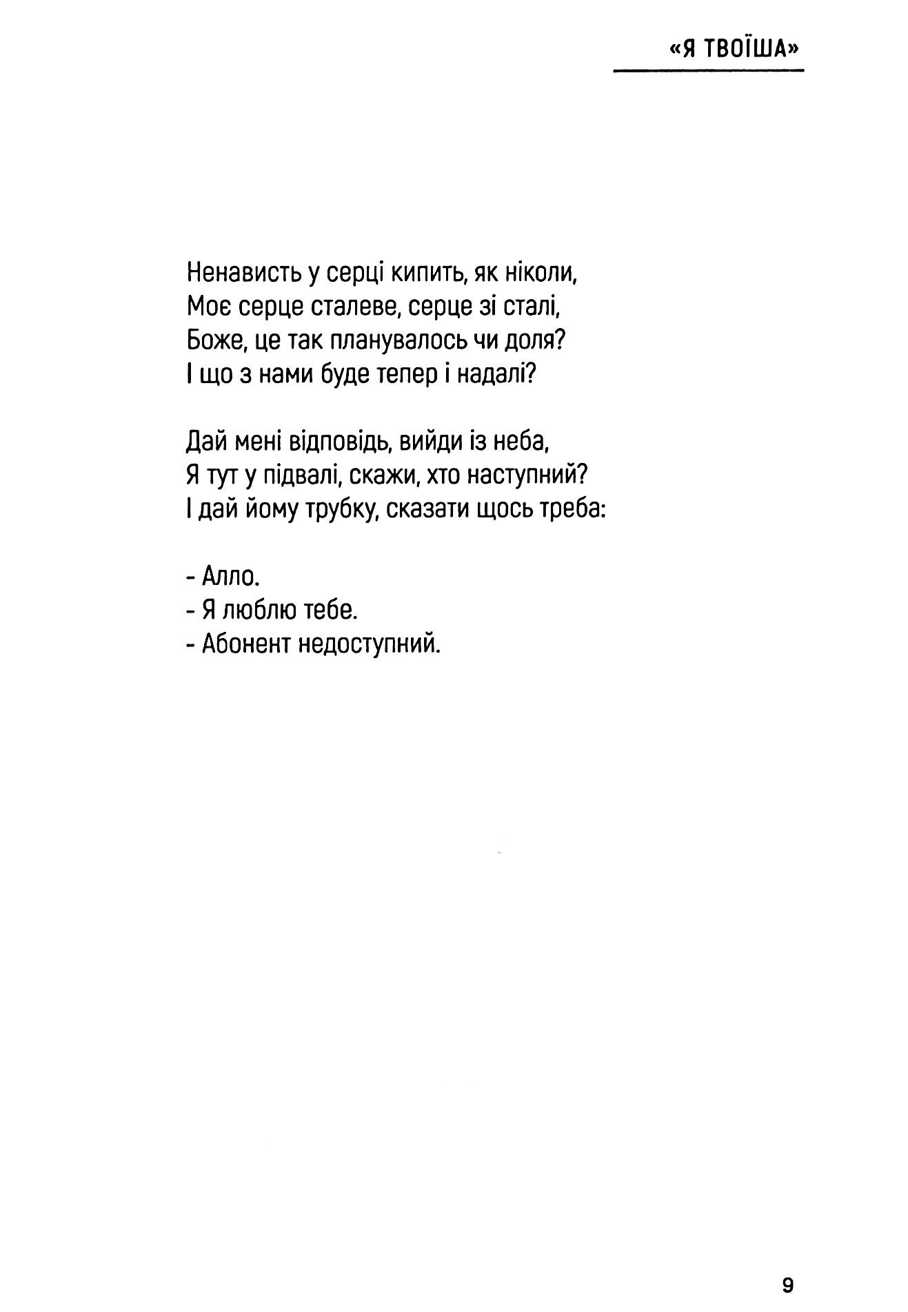 Я твоїша — фото 13