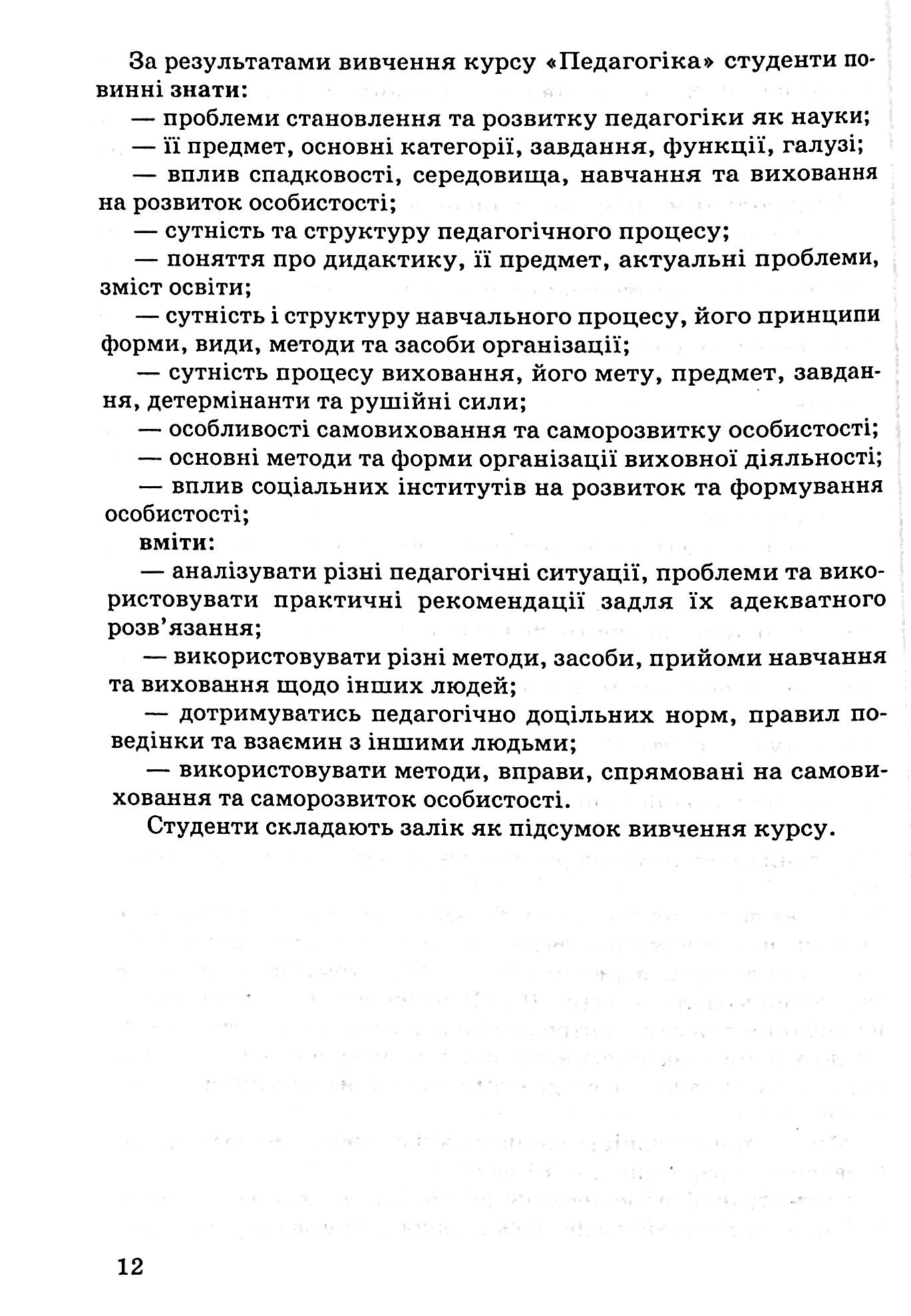 Педагогіка — фото 13