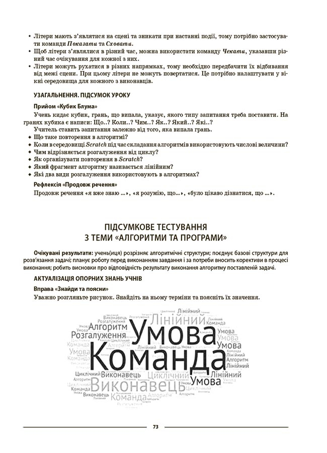 Інформатика. 5 клас. Матеріали до уроків. Мій конспект — фото 8