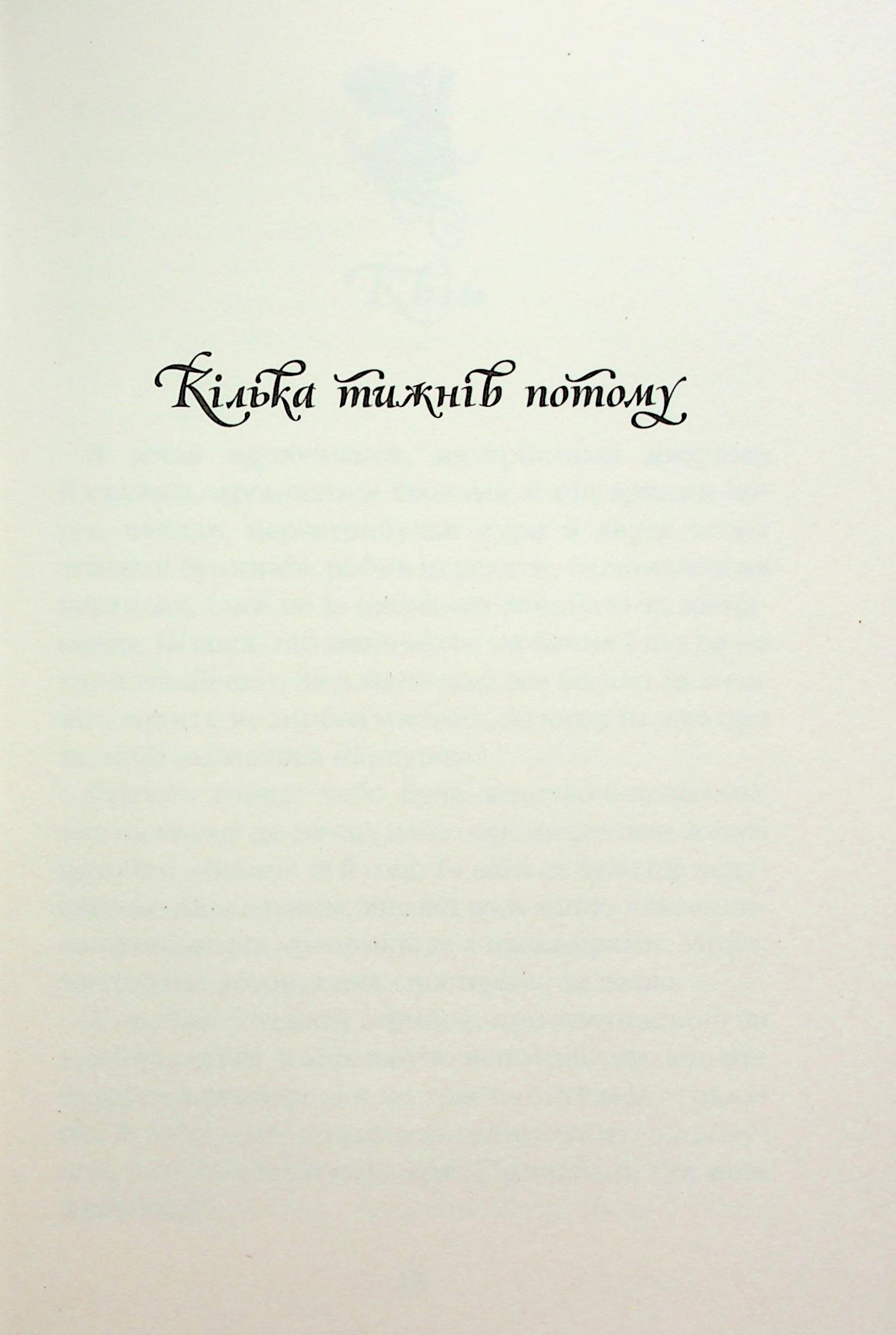 Незабудка. Книга 2. Те, що ніколи не загубиться — фото 14