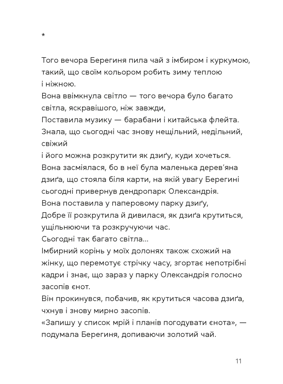 Берегиня і пілот Роджер — фото 9