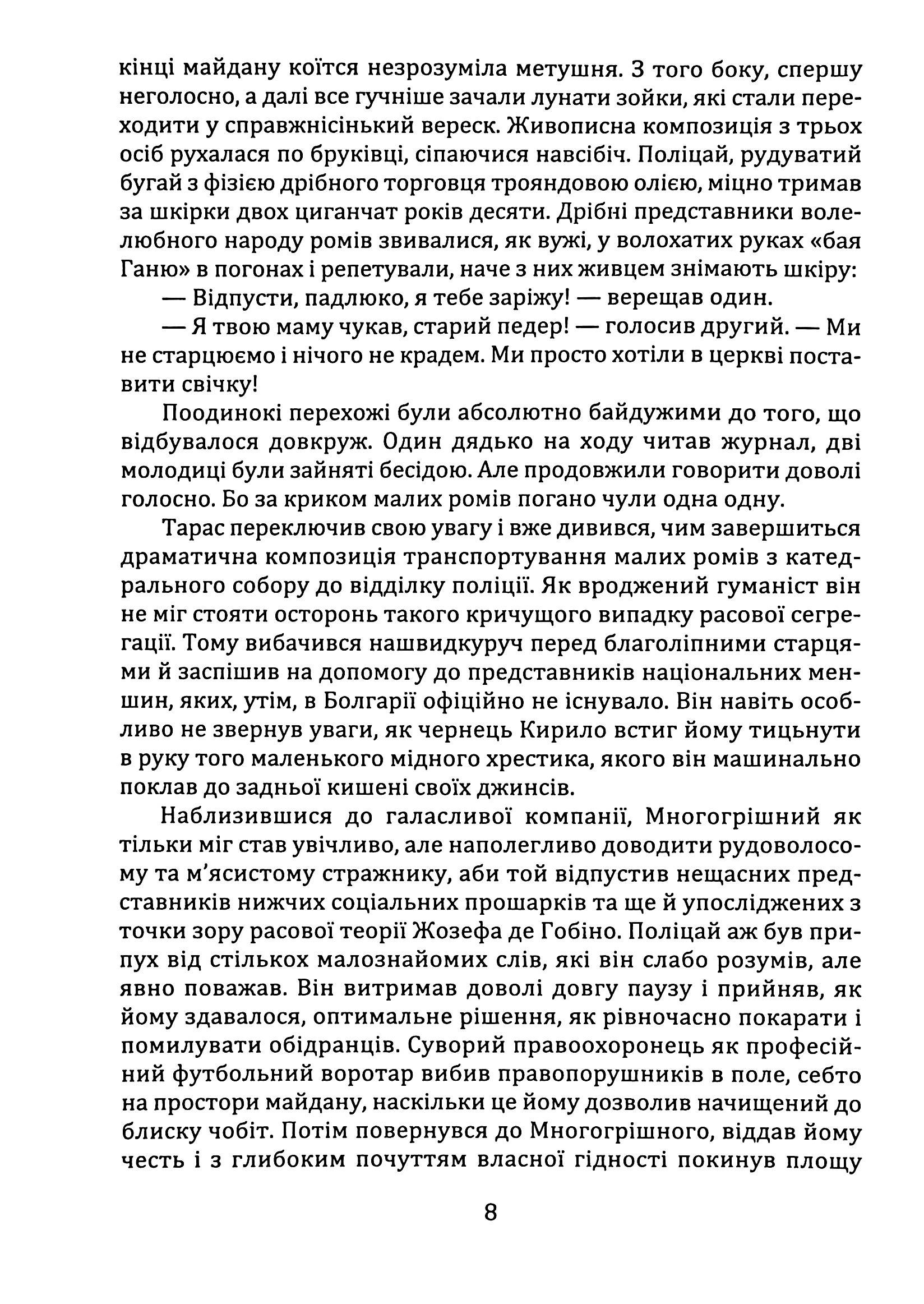 Велика місія укрів на Болгарщині. Розбишацький апокриф — фото 7