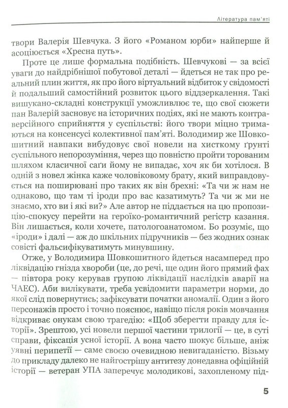 Кров-свята — фото 11