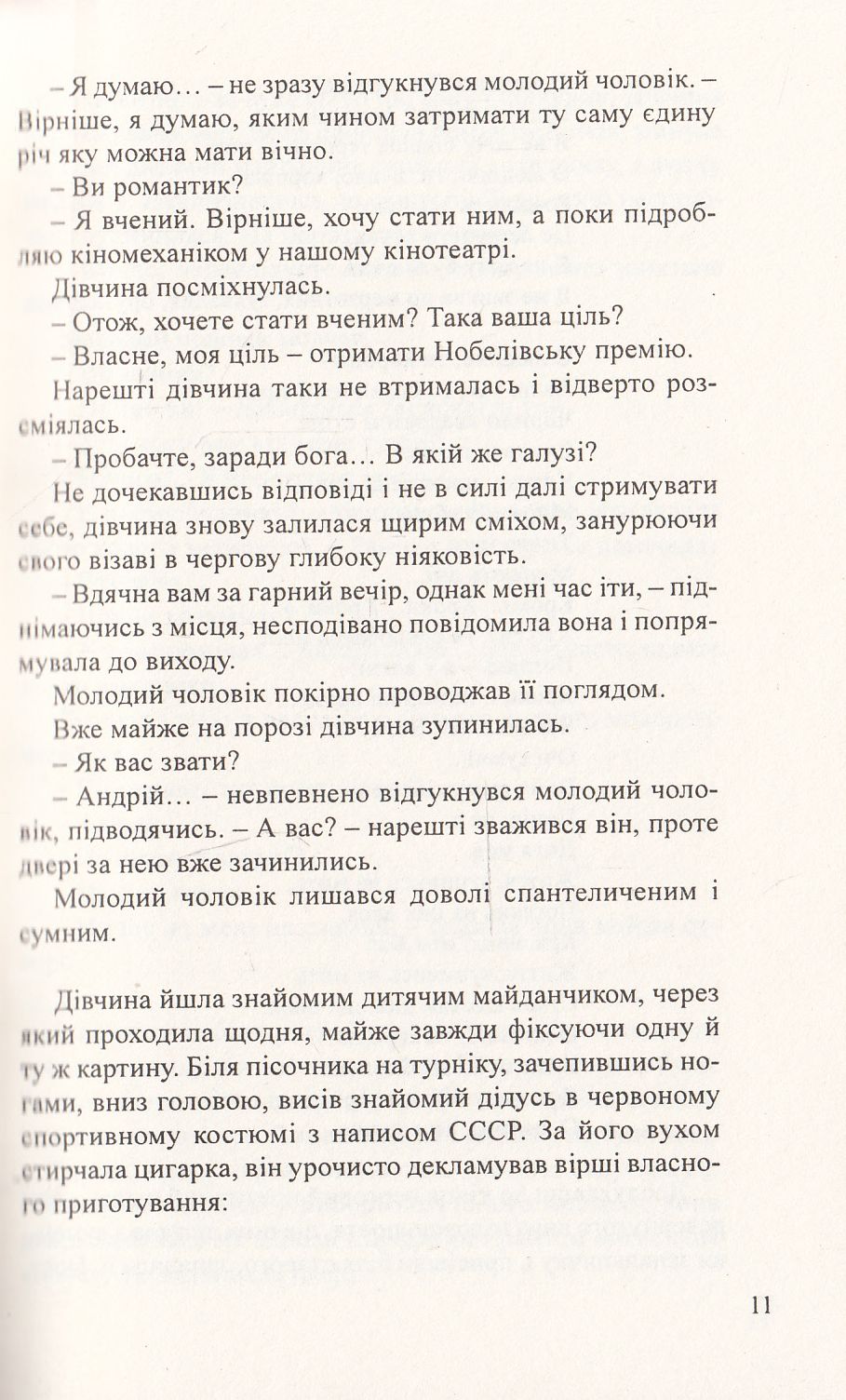 Солодка ілюзія життя — фото 10
