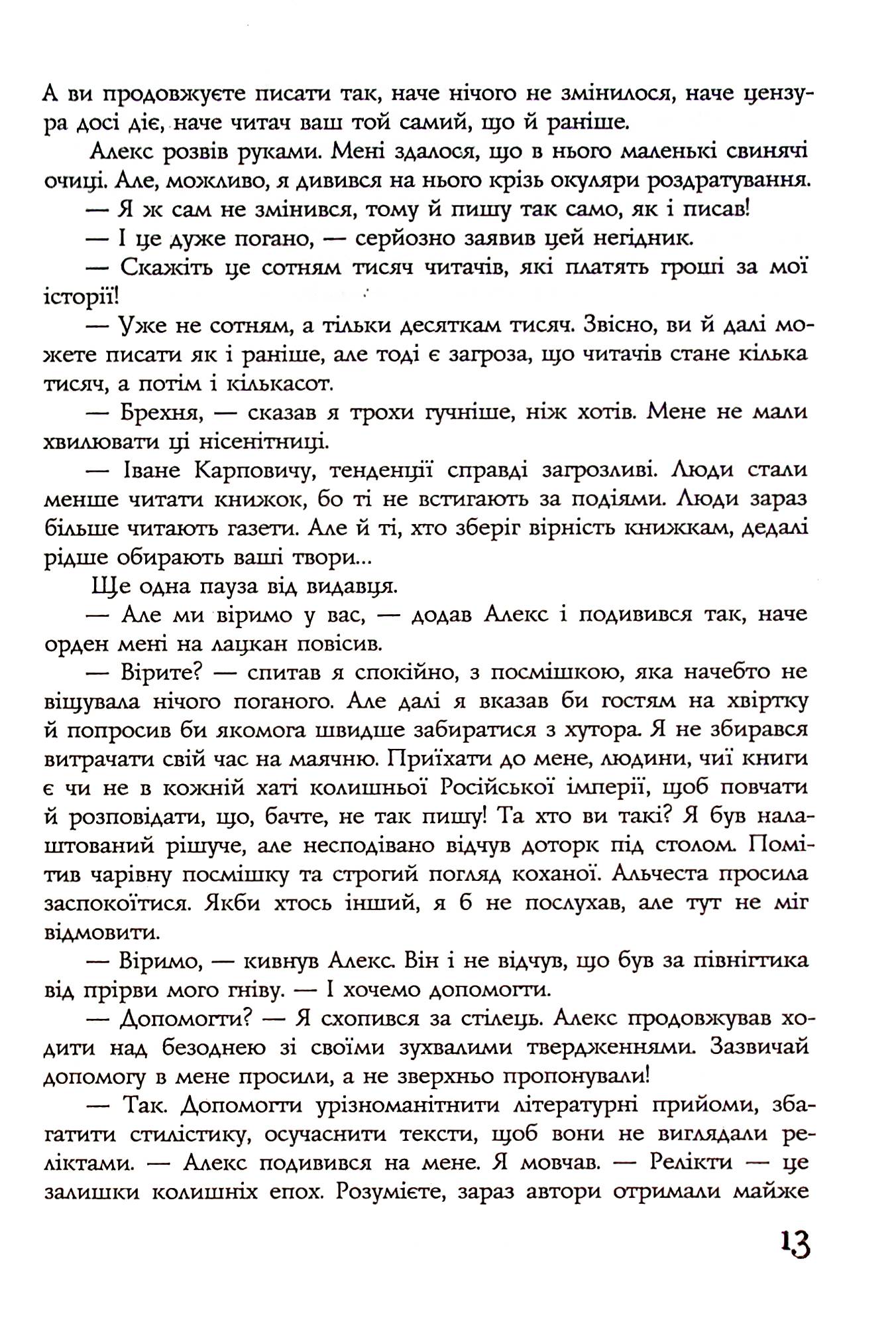 Найкращий сищик та помста імперії. Книга 6 — фото 14