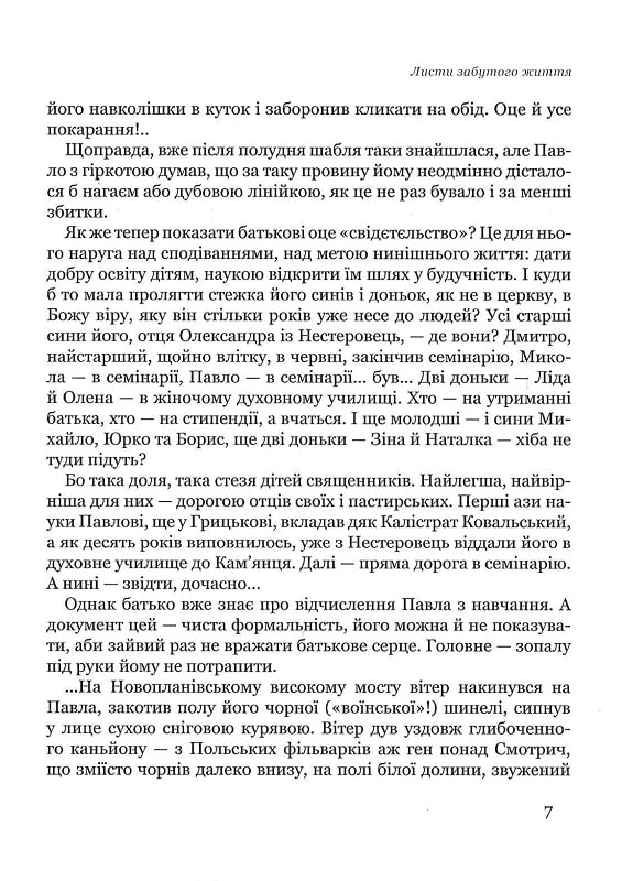 Листи забутого життя — фото 13