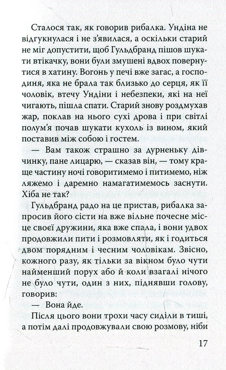 Ундіна — фото 10