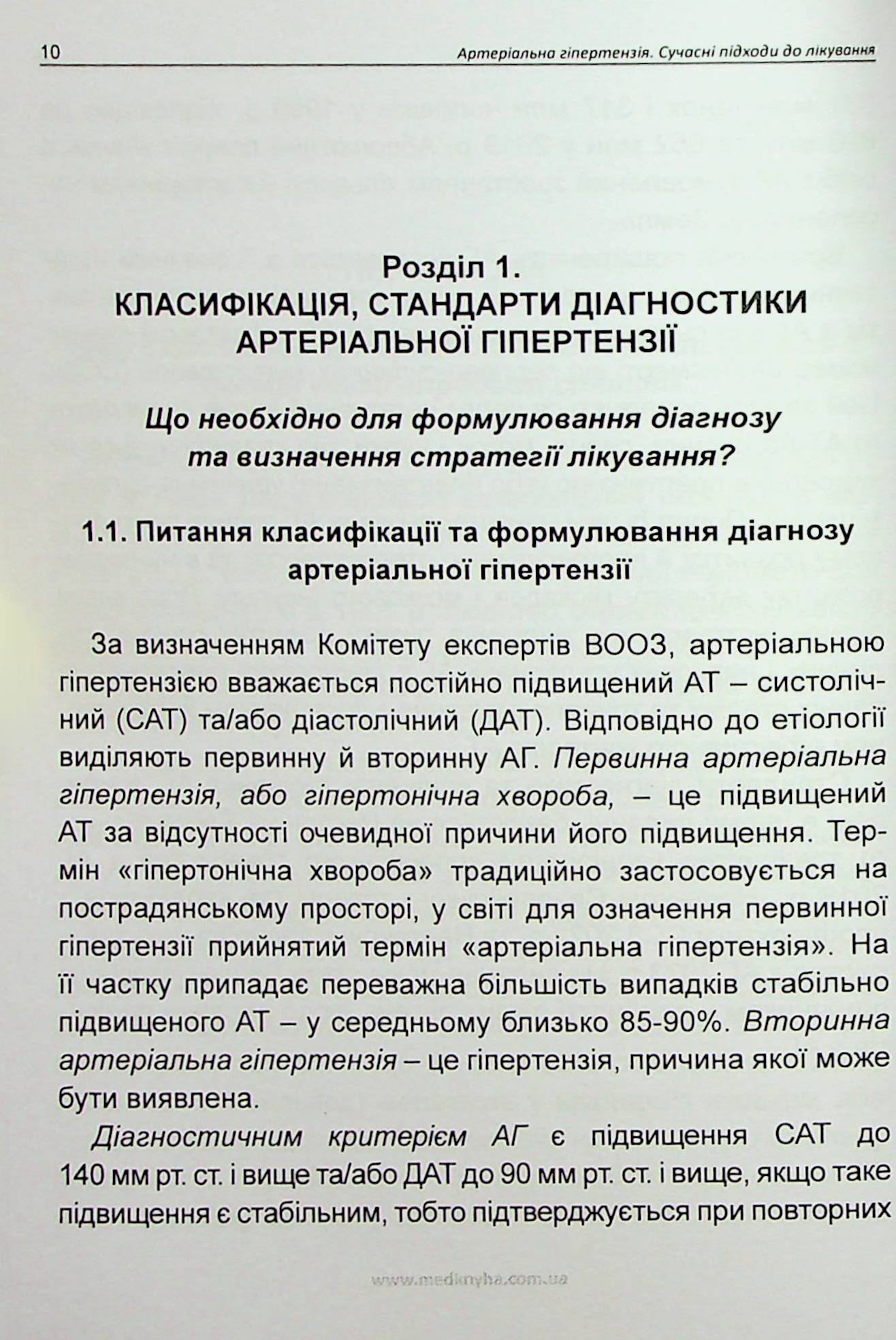 Артеріальна гіпертензія. Сучасні підходи до лікування — фото 9