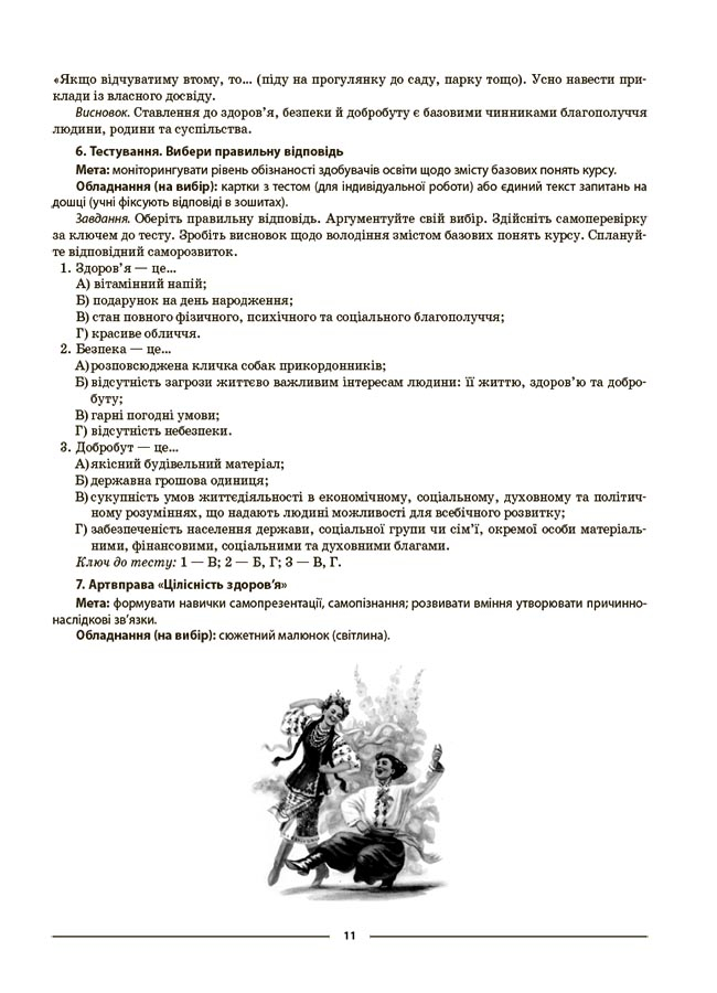 Здоров'я, безпека та добробут. 6 клас. Мій конспект. Матеріали до уроків — фото 8