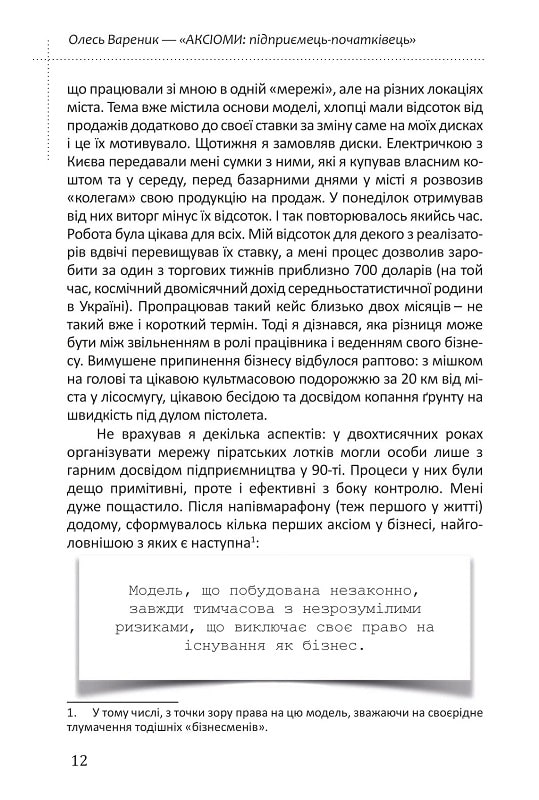 Аксіоми. Підприємець-початківець — фото 10