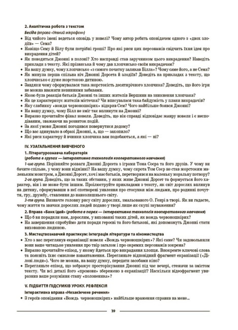 [object Object] «Зарубіжна література. 6-11 класи (зміни до програми, 2022 рік)», автор Галина Фефилова - фото №2 - миниатюра