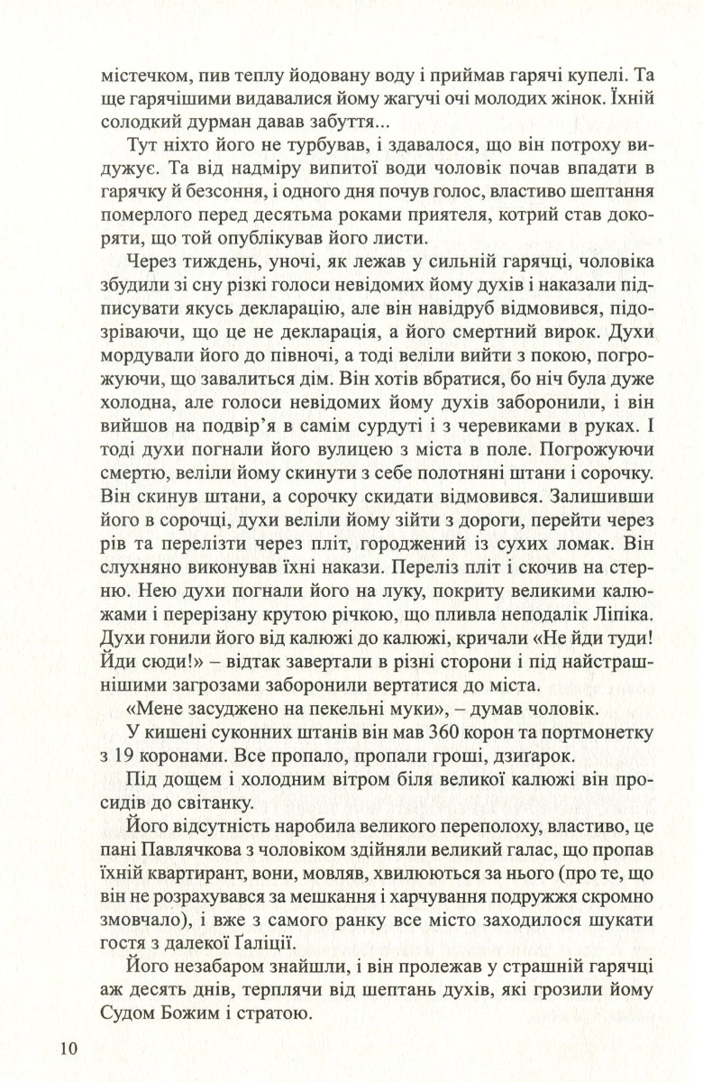 Тріснуте дзеркало — фото 9