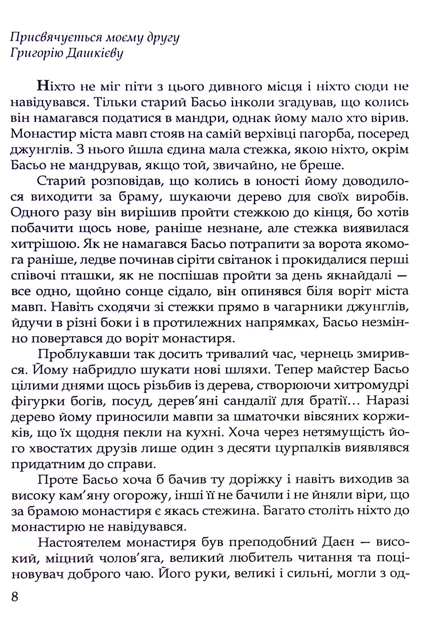 Казки драконів — фото 8