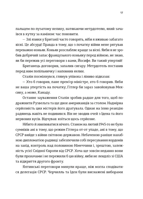 Коньяку для Містера Черчилля! Історичний фудфікшн — фото 8