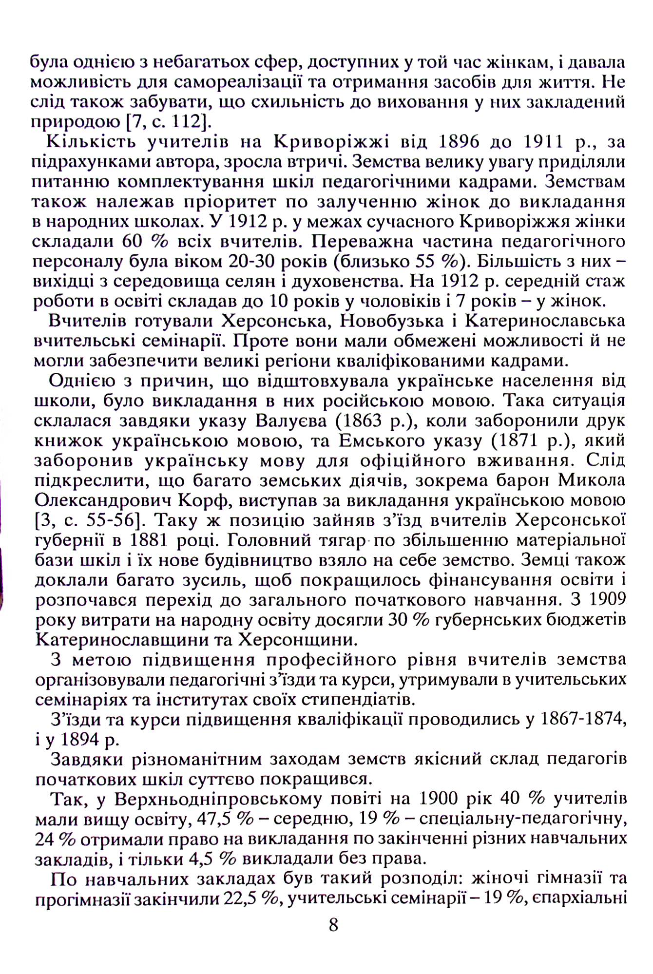Освіта на Криворіжжі у другій половині XIX першій половині ХХ століття — фото 9