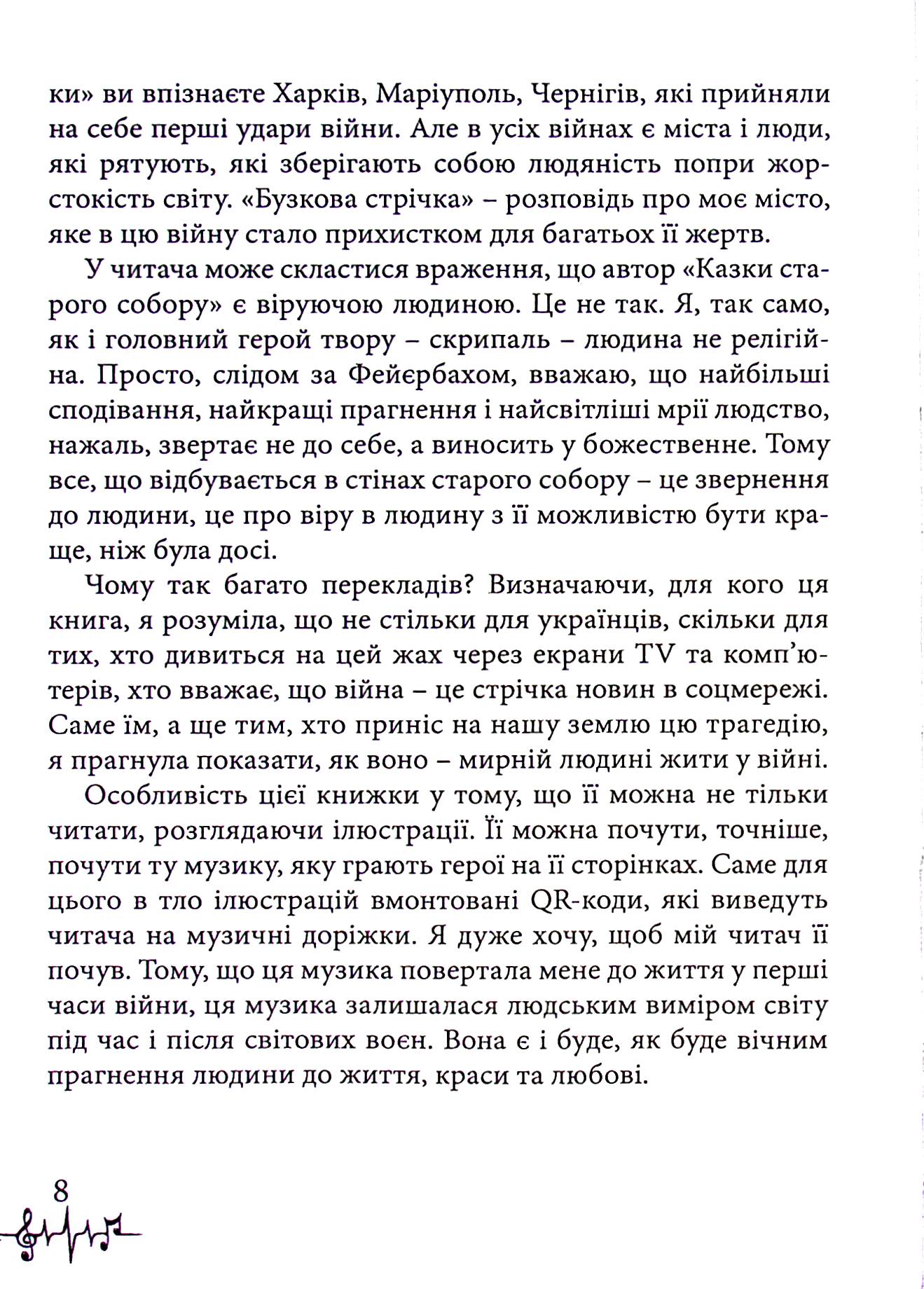 Казка старого Собору — фото 7