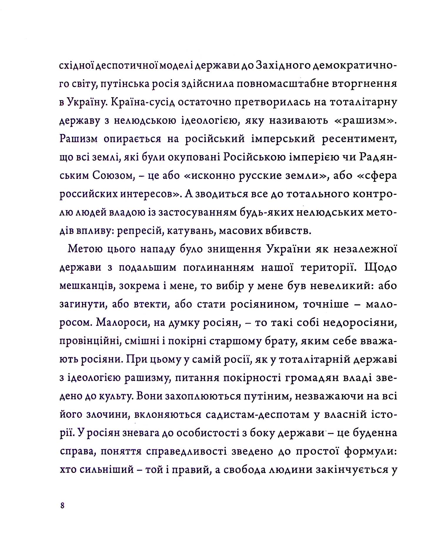 Жмур. Історії з бліндажу, де стерлася межа між життям та смертю — фото 7