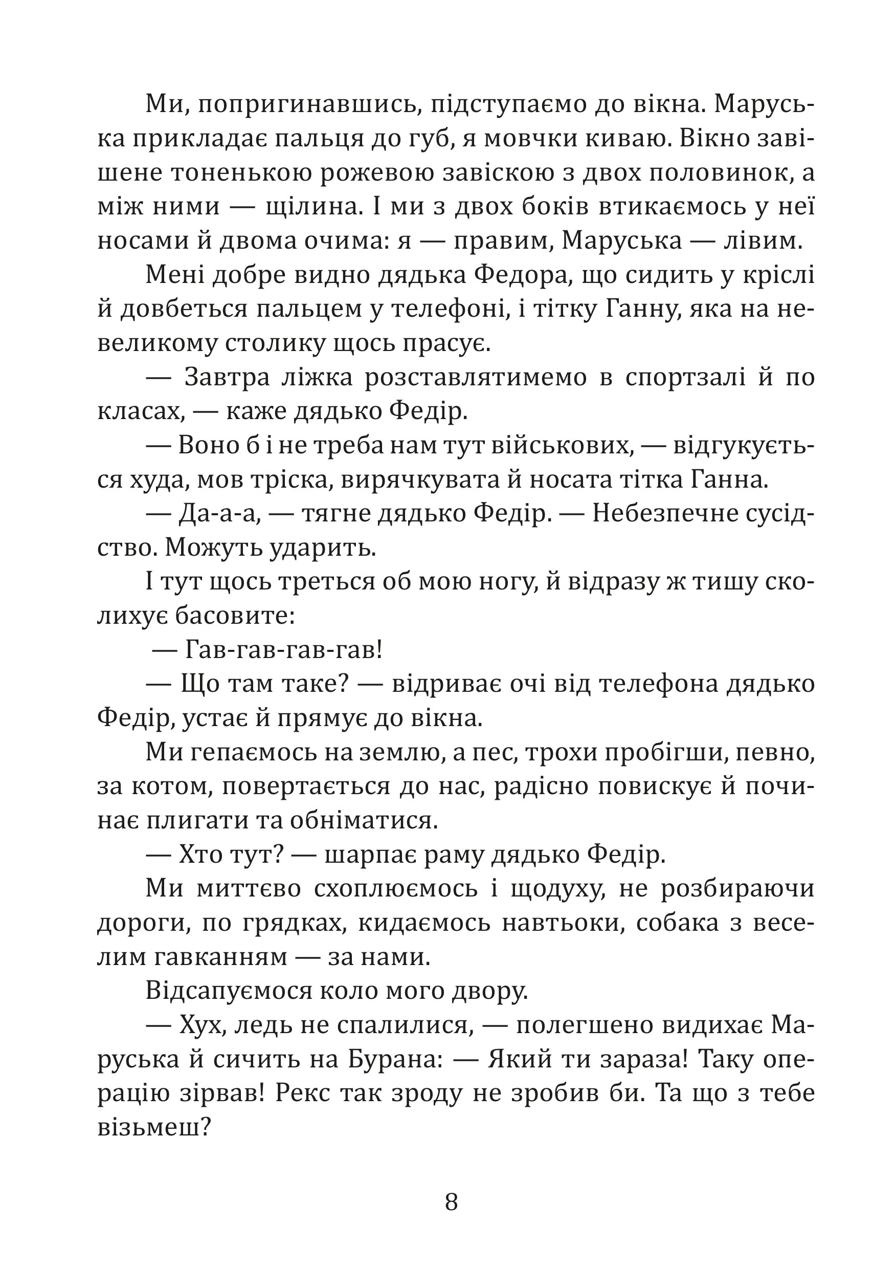 Сем і Маруська ідуть на війну — фото 7