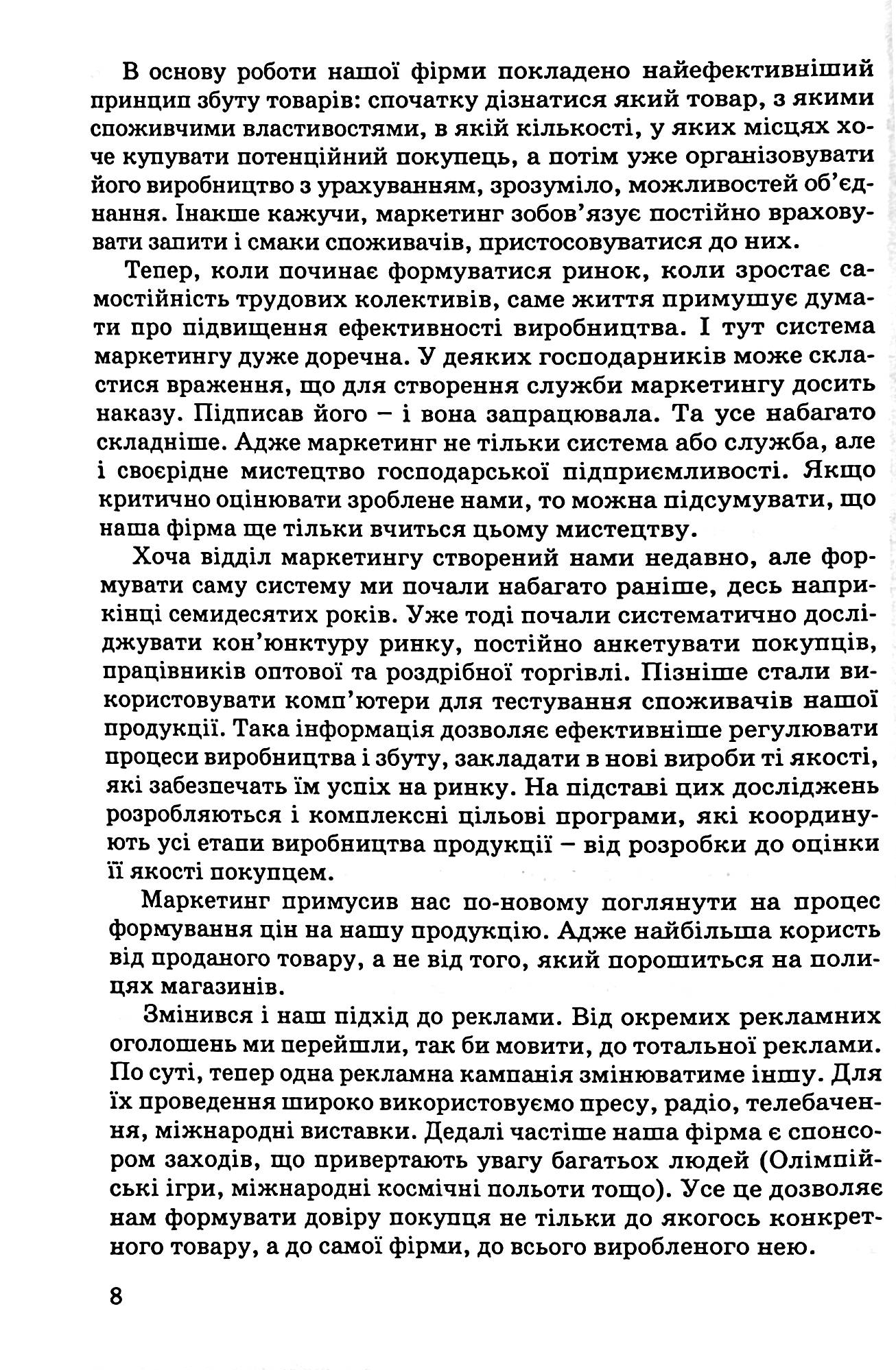 Маркетинг-практикум: ситуаційні завдання,кейси,рольові ігри,тести — фото 8