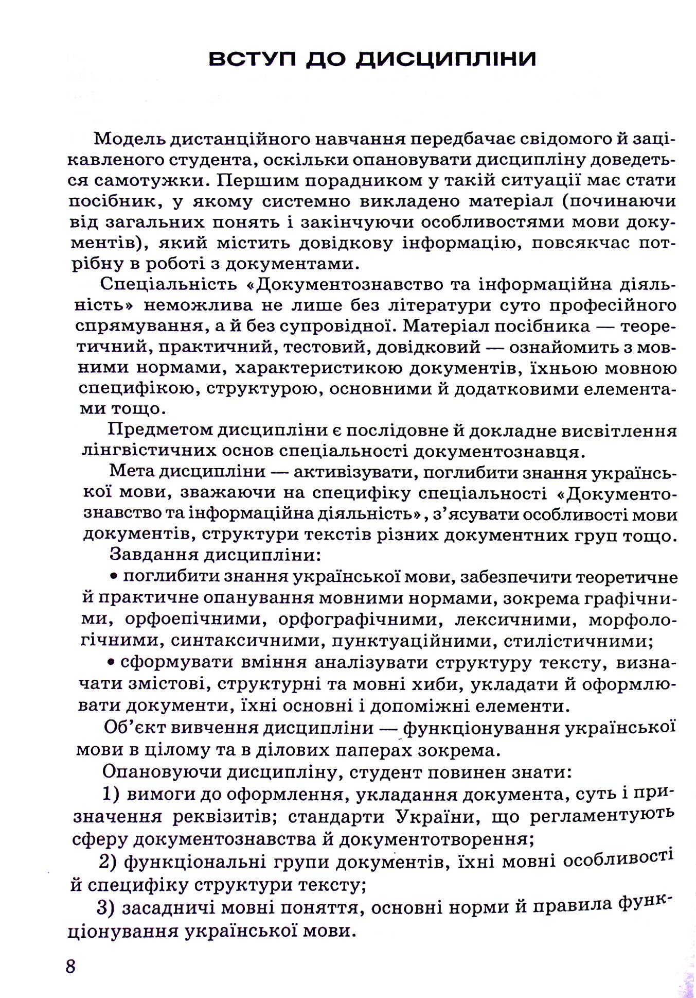 Лінгвістичні основи документознавства — фото 8