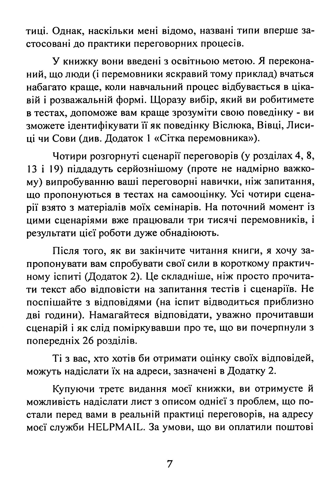 Домовитися можна про все! Як досягати максимуму в будь-яких перемовинах — фото 10