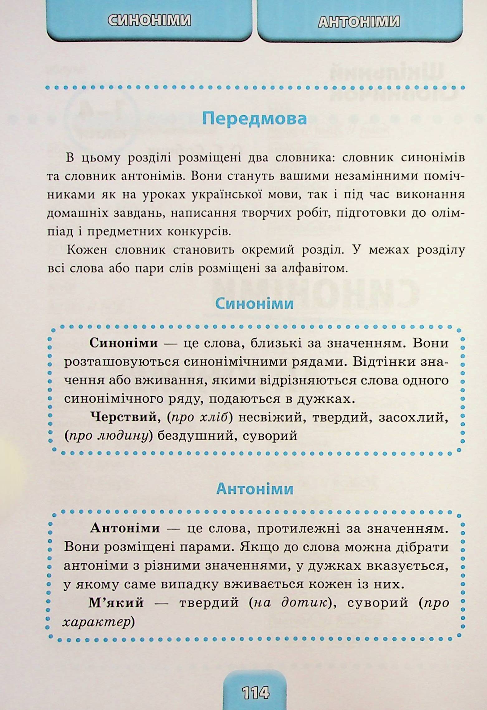 Шкільний словничок. 3 в 1. 1-4 класи — фото 10
