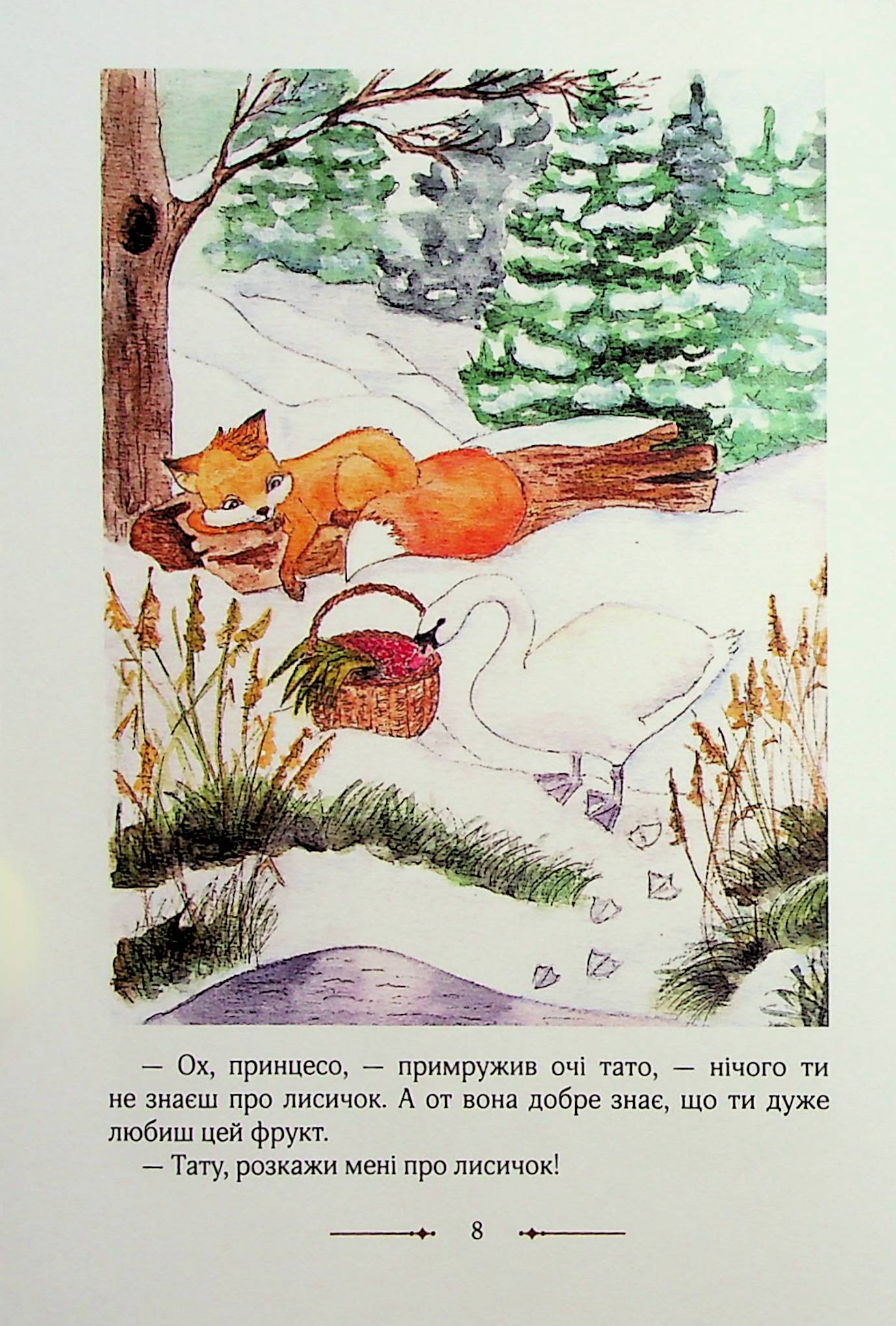 Лисичка і Настя — фото 6
