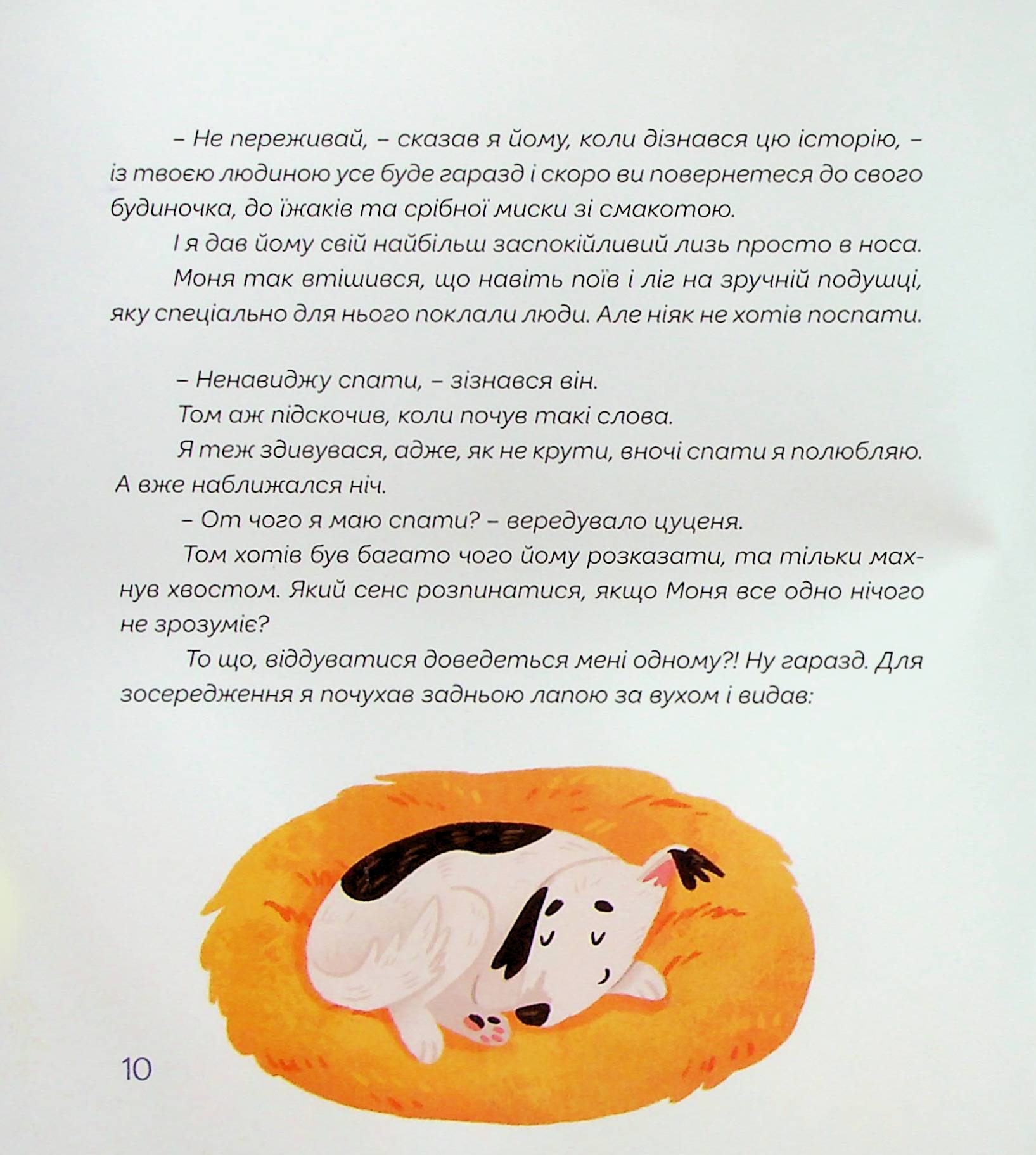 Сни пса Патрона — фото 8