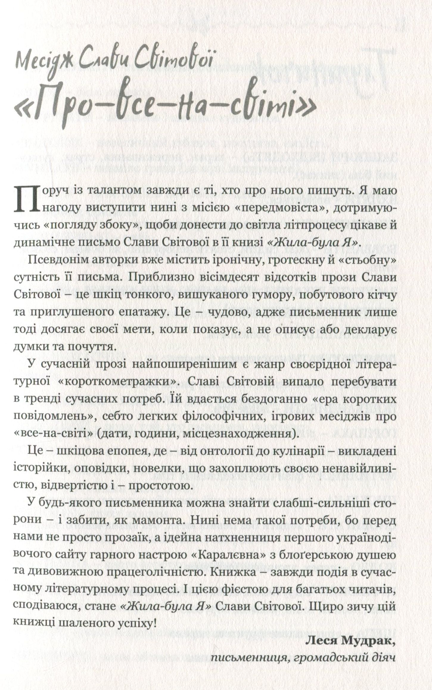Жила-була я — фото 10