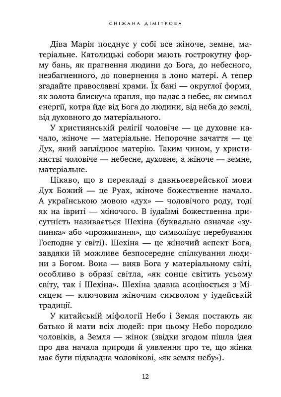 Назустріч коханню. Як розібратися в собі, навчитися любити та побудувати щасливі відносини — фото 8