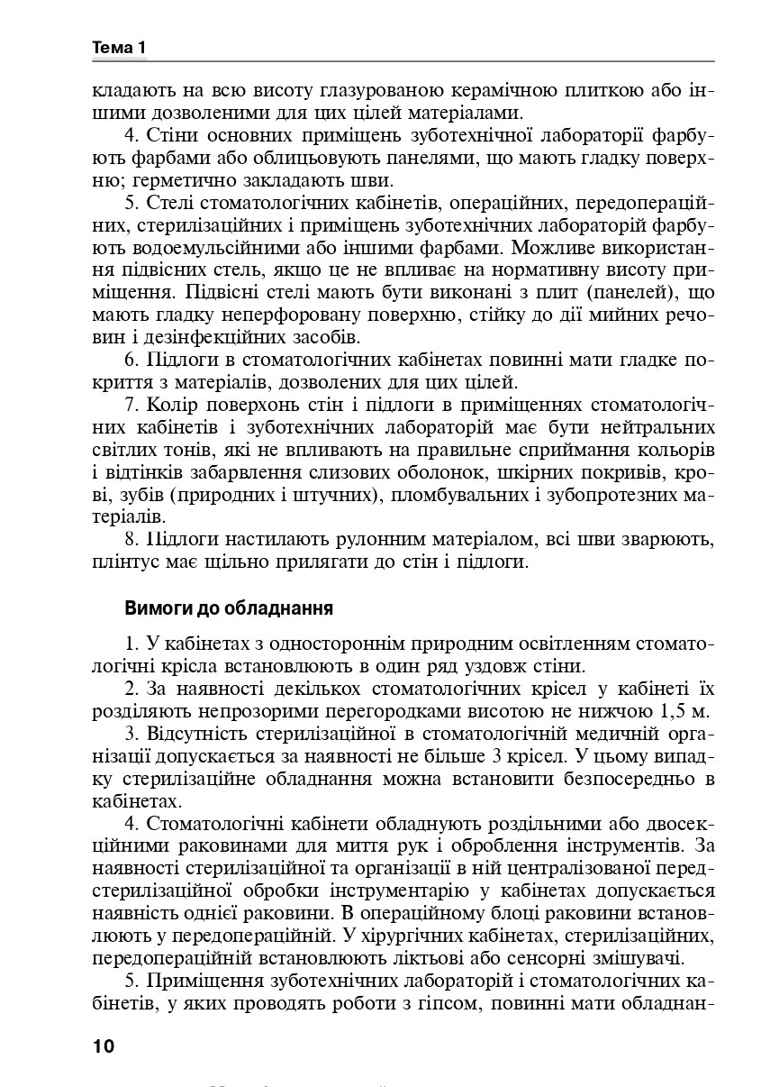 Медсестринство в стоматології. Навчальний посібник — фото 14