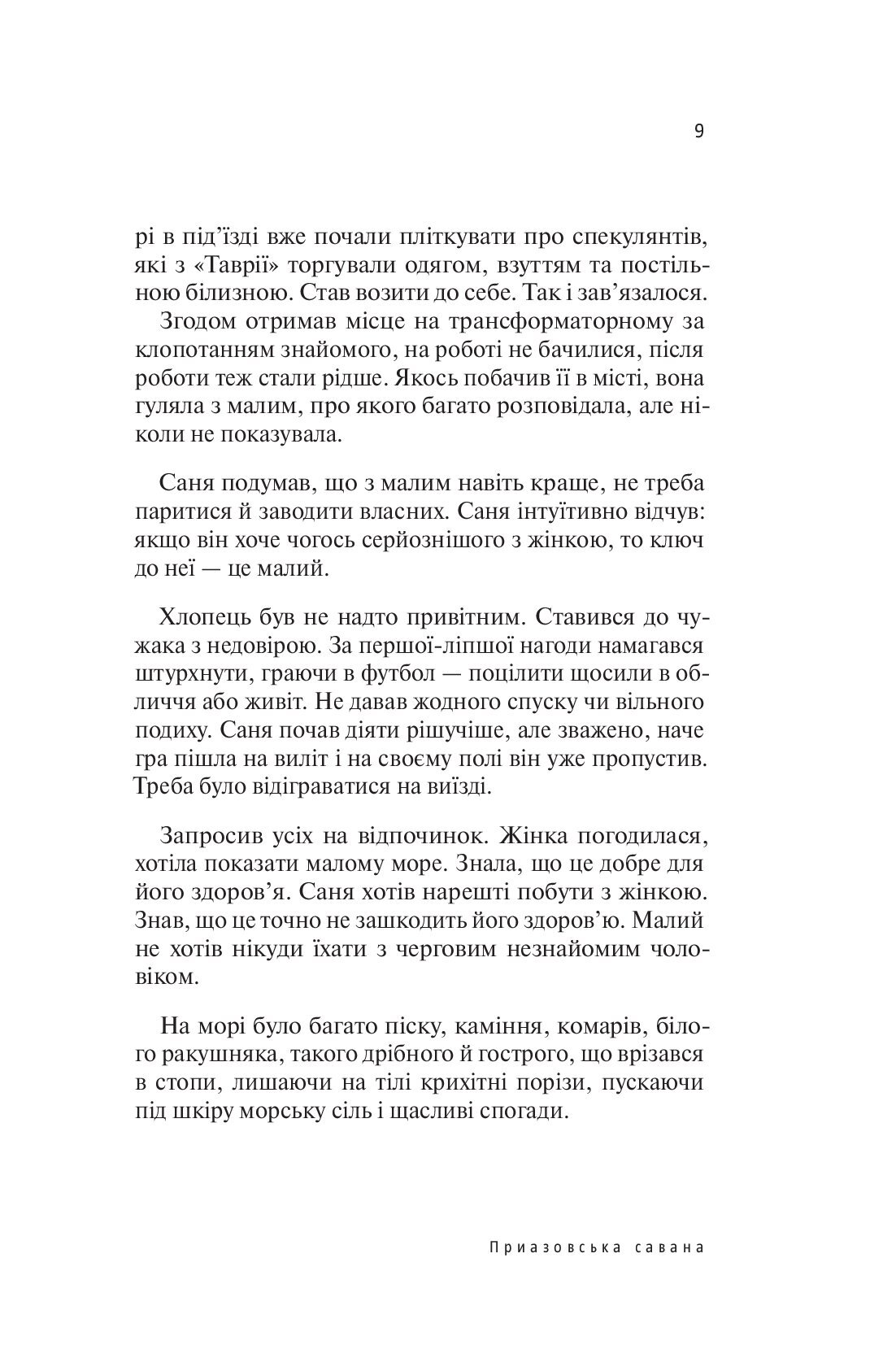 Приазовська савана — фото 11