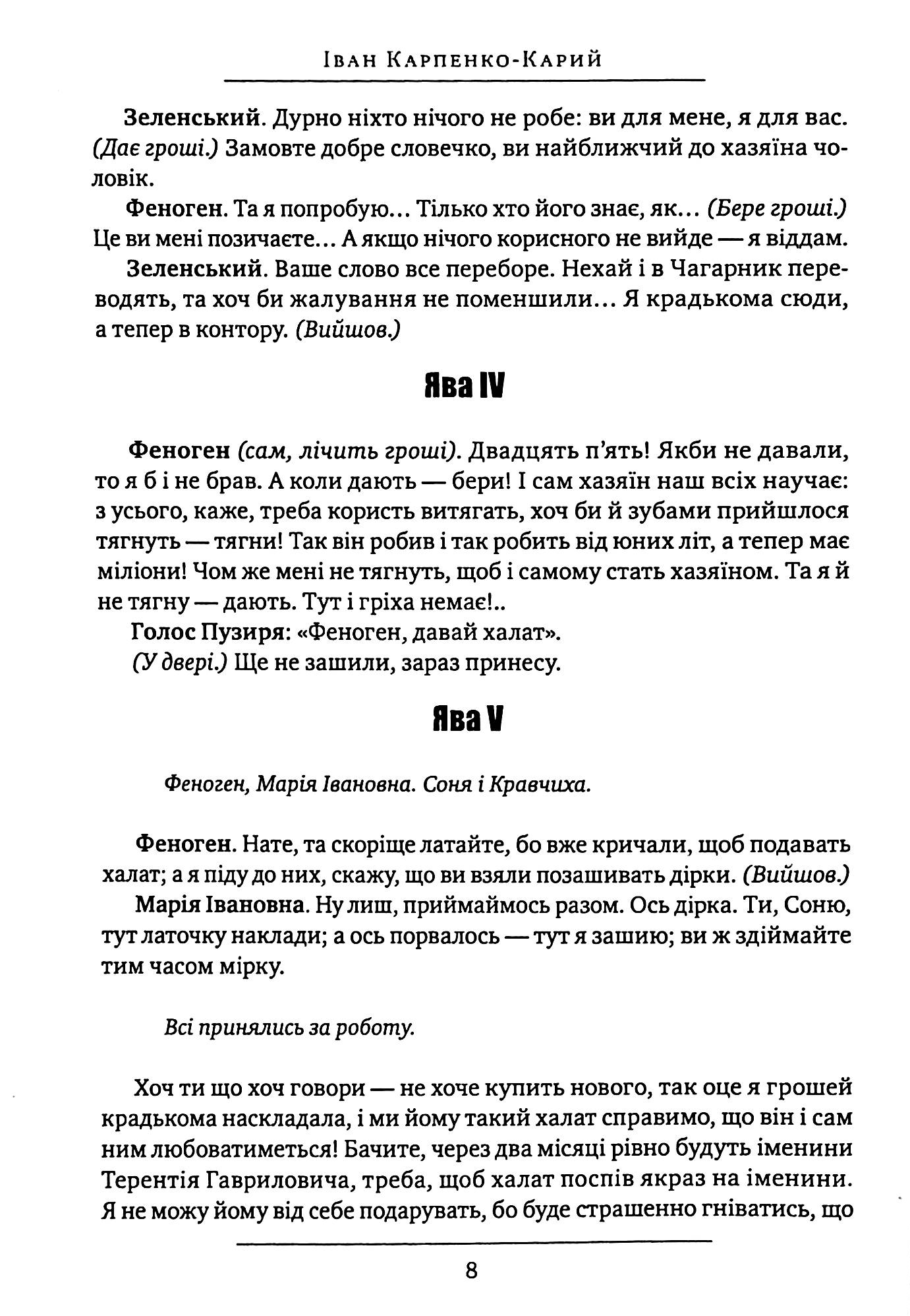 Хазяїн. Сава Чалий. Наймичка — фото 7
