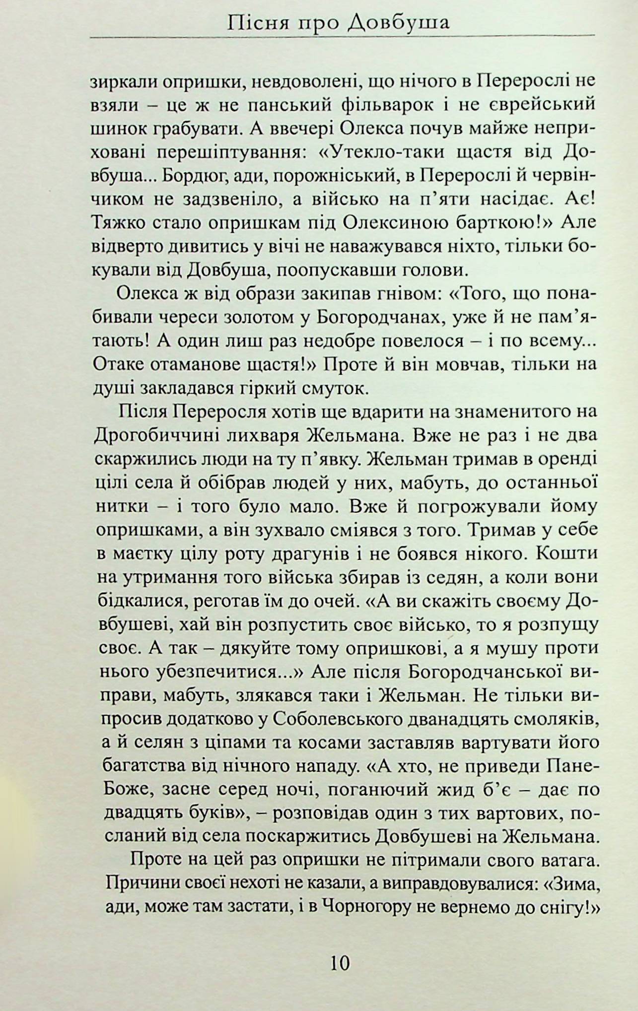Пісня про Довбуша — фото 10